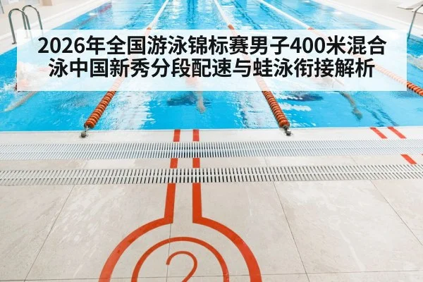 swimming race pool lanes